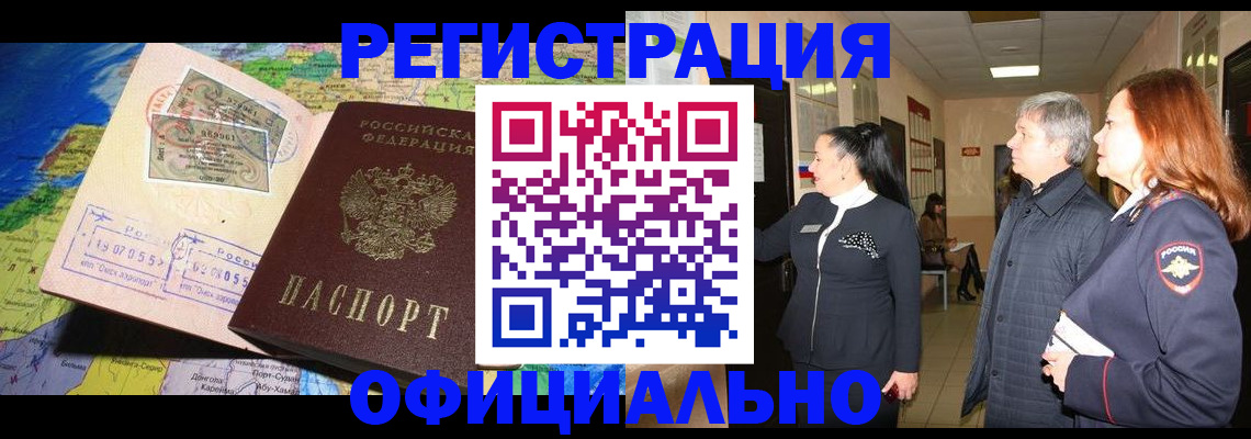 прописка иностранных граждан в Петровске