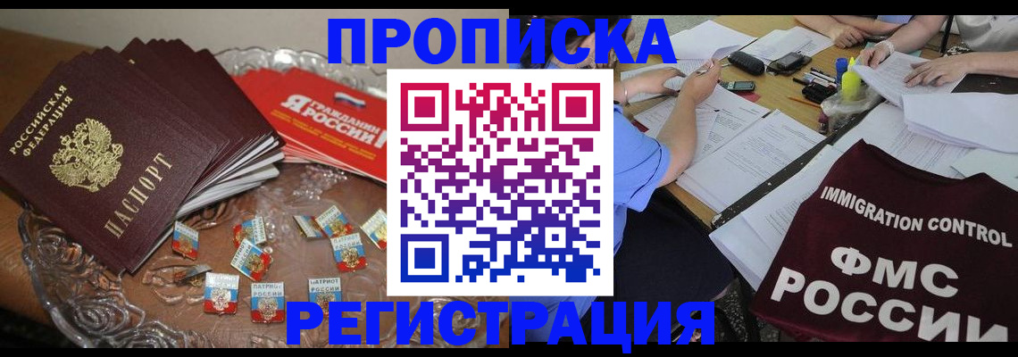 прописка в Петровске